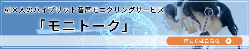 CTAバナーモニタリング